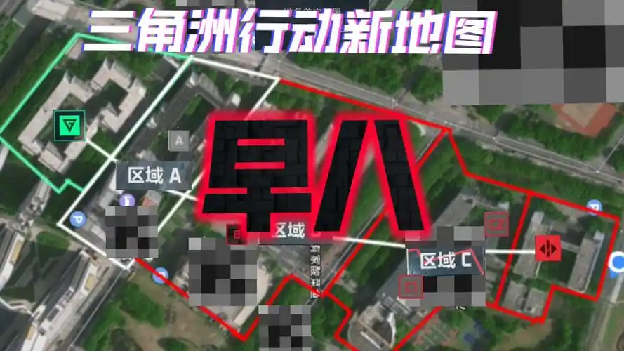 三角行动洲地图_三角洲行动_三角行动洲下载